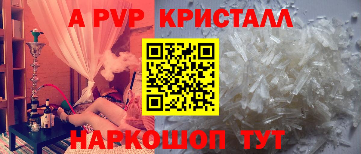 A-PVP крисы CK Заводоуковск
