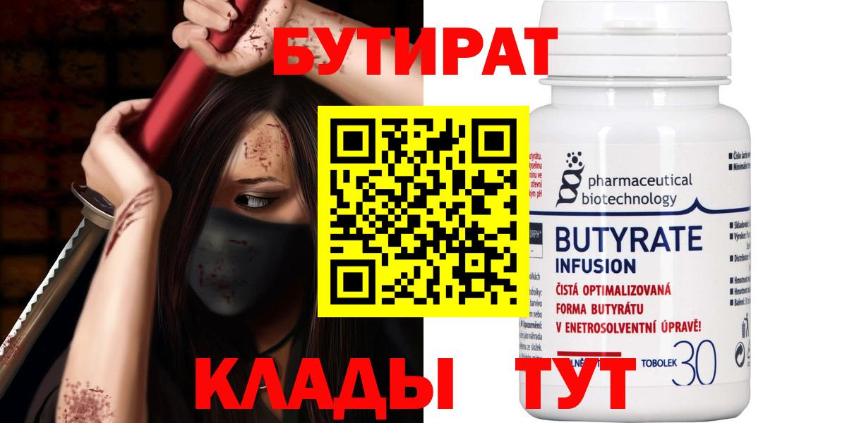 БУТИРАТ оксана Заводоуковск