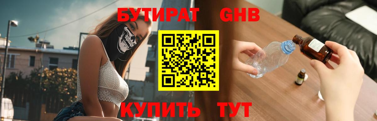 Заводоуковск  Бутират  Вход с VPN  Бутират буратино 