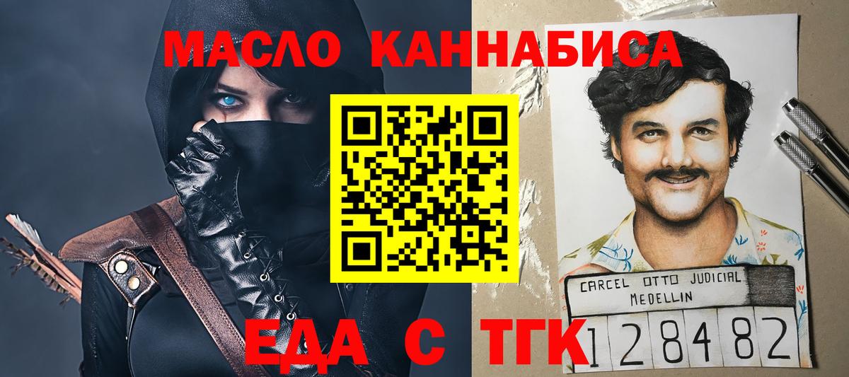 Еда ТГК конопля  Вход с VPN  Заводоуковск 