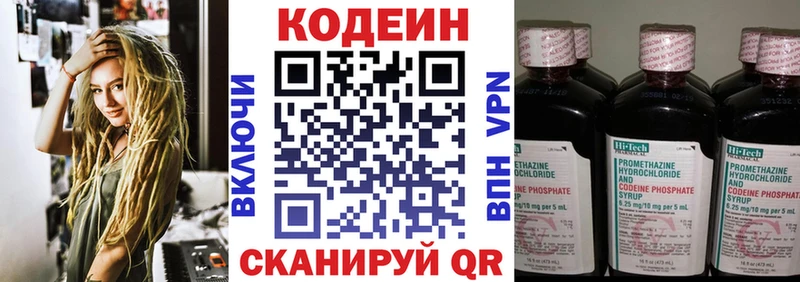 Кодеин Purple Drank  Заводоуковск 