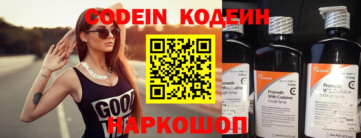Codein напиток Lean (лин)  Заводоуковск  Кодеин Purple Drank 
