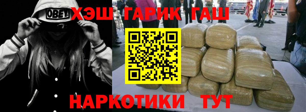 Заводоуковск  ГАШИШ Premium  Вход с VPN  ГАШИШ  ГАШИШ гарик 