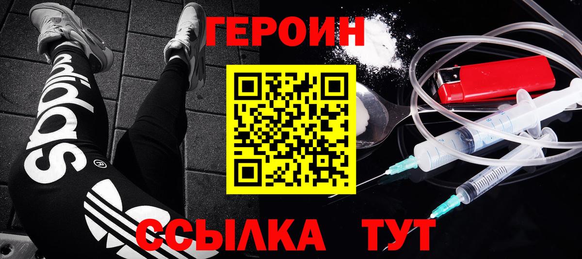 Заводоуковск  ГЕРОИН  Вход с VPN  ГЕРОИН белый 