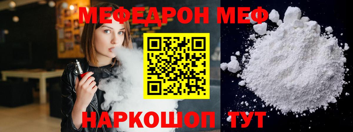 Меф мяу мяу кристаллы Заводоуковск
