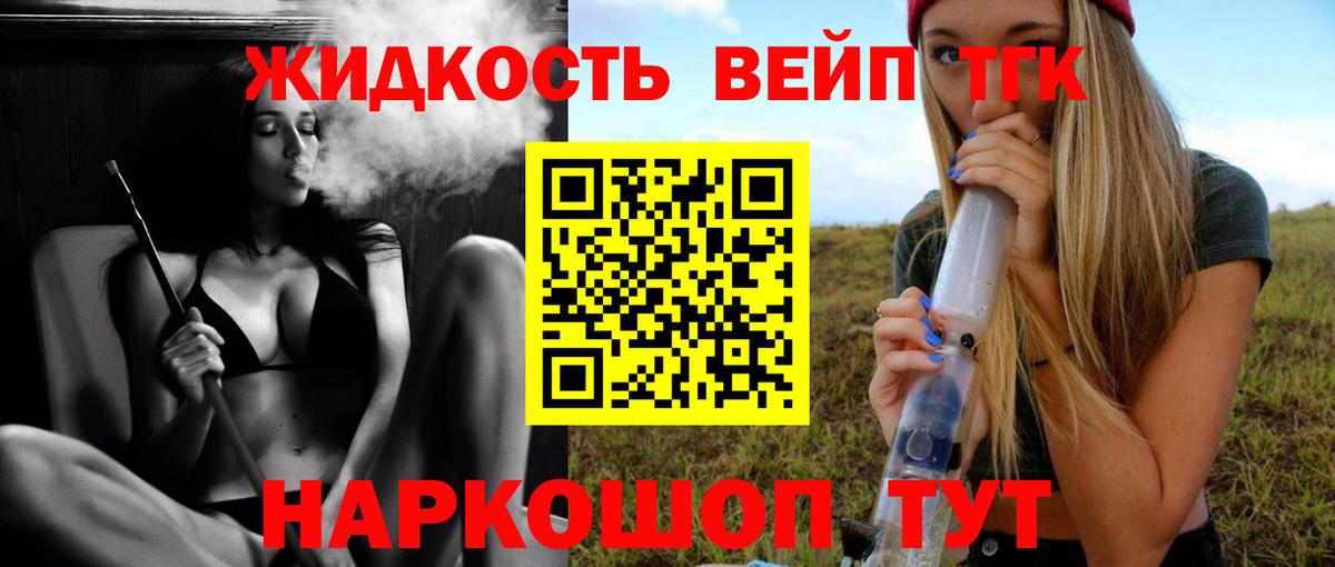 Дистиллят ТГК вейп  Заводоуковск 